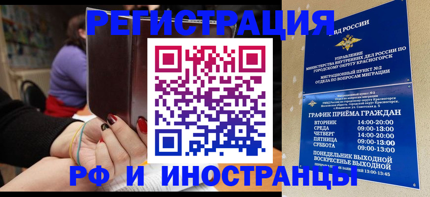 прописка регистрация в Отрадном