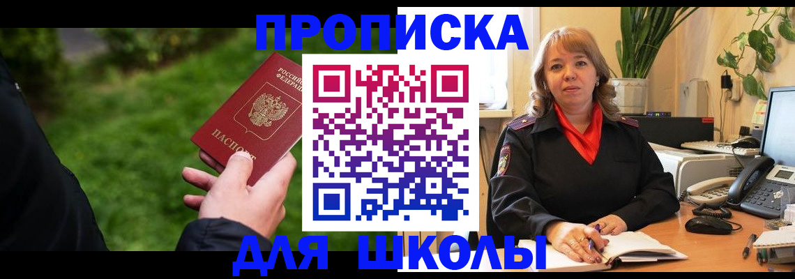 купить прописку в Отрадном