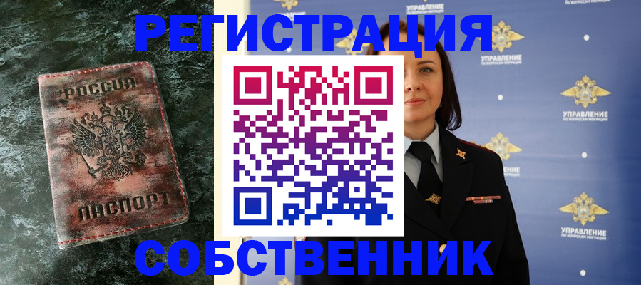 временная регистрация недорого в Отрадном