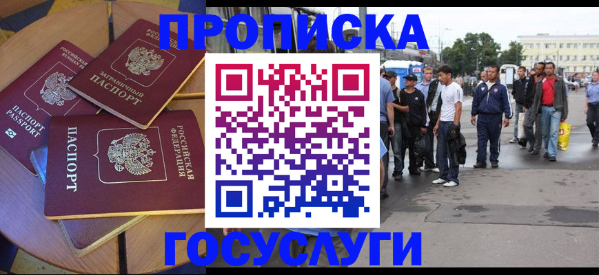 прописка в квартире в Отрадном