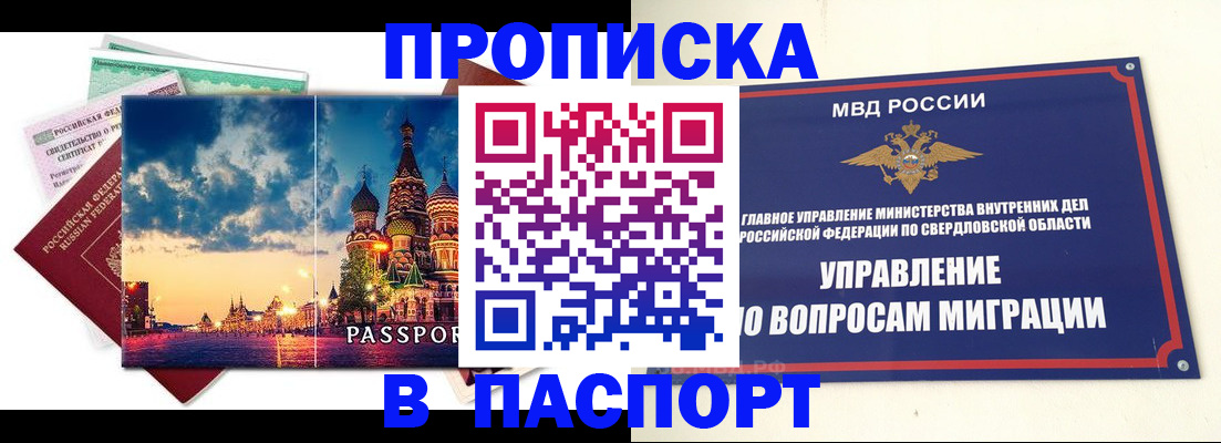 временная регистрация собственник в Отрадном